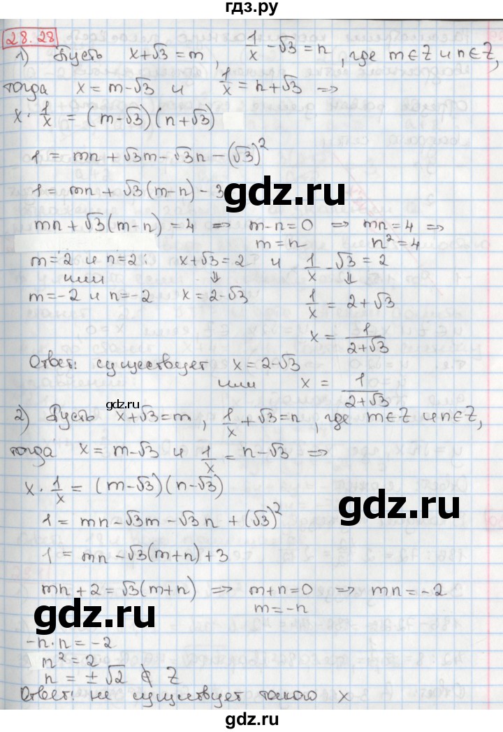 ГДЗ по алгебре 8 класс Мерзляк  Углубленный уровень § 28 - 28.28, Решебник №1