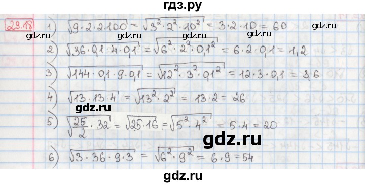 ГДЗ по алгебре 8 класс Мерзляк  Углубленный уровень § 29 - 29.18, Решебник №1
