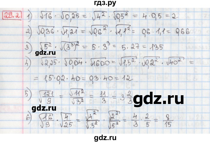 ГДЗ по алгебре 8 класс Мерзляк  Углубленный уровень § 29 - 29.2, Решебник №1