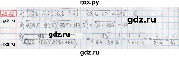 ГДЗ по алгебре 8 класс Мерзляк  Углубленный уровень § 29 - 29.20, Решебник №1