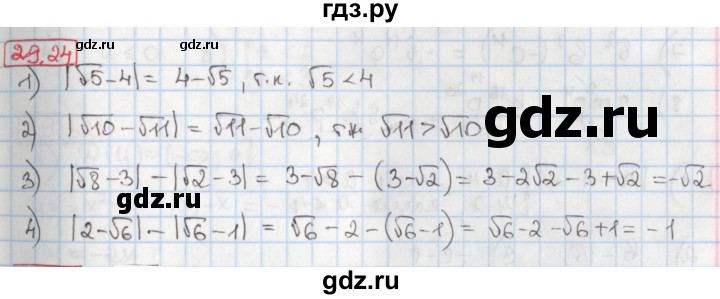 ГДЗ по алгебре 8 класс Мерзляк  Углубленный уровень § 29 - 29.24, Решебник №1