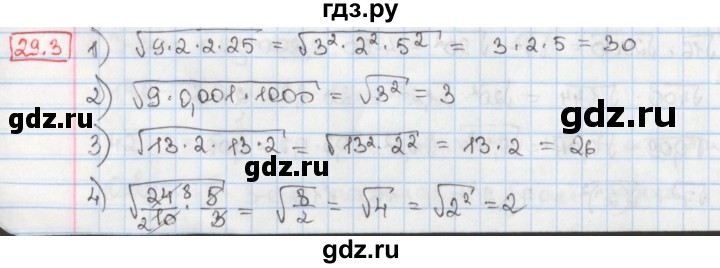 ГДЗ по алгебре 8 класс Мерзляк  Углубленный уровень § 29 - 29.3, Решебник №1