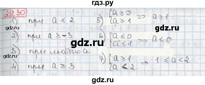 ГДЗ по алгебре 8 класс Мерзляк  Углубленный уровень § 29 - 29.30, Решебник №1