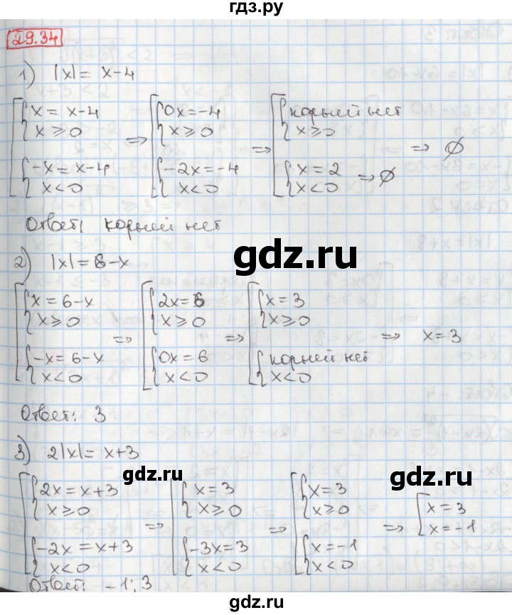 ГДЗ по алгебре 8 класс Мерзляк  Углубленный уровень § 29 - 29.34, Решебник №1
