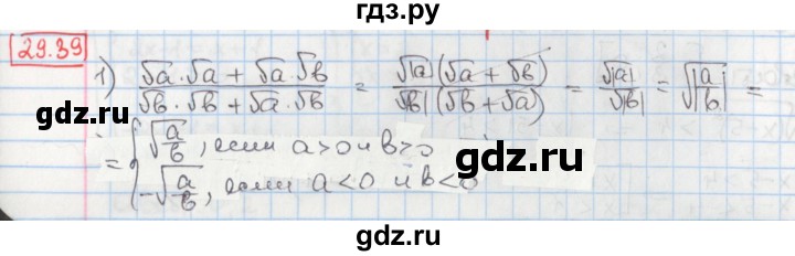 ГДЗ по алгебре 8 класс Мерзляк  Углубленный уровень § 29 - 29.39, Решебник №1