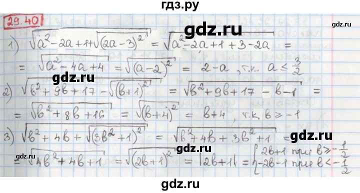 ГДЗ по алгебре 8 класс Мерзляк  Углубленный уровень § 29 - 29.40, Решебник №1