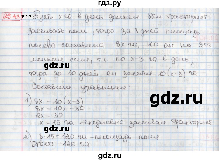ГДЗ по алгебре 8 класс Мерзляк  Углубленный уровень § 29 - 29.43, Решебник №1