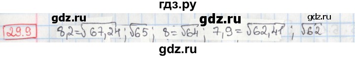ГДЗ по алгебре 8 класс Мерзляк  Углубленный уровень § 29 - 29.9, Решебник №1