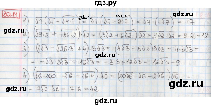ГДЗ по алгебре 8 класс Мерзляк  Углубленный уровень § 30 - 30.11, Решебник №1