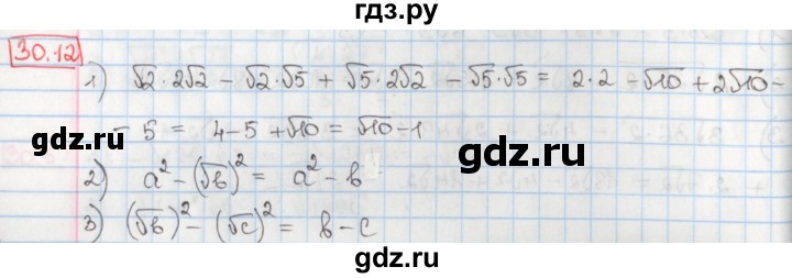 ГДЗ по алгебре 8 класс Мерзляк  Углубленный уровень § 30 - 30.12, Решебник №1
