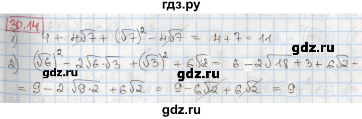 ГДЗ по алгебре 8 класс Мерзляк  Углубленный уровень § 30 - 30.14, Решебник №1