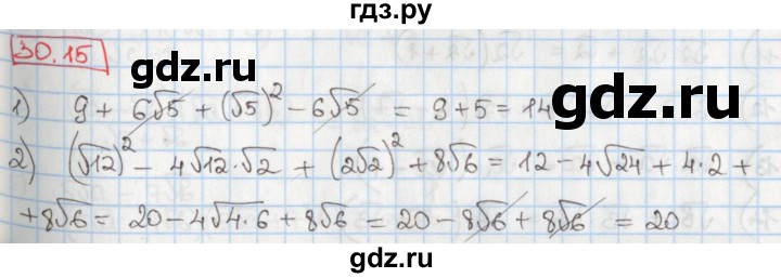 ГДЗ по алгебре 8 класс Мерзляк  Углубленный уровень § 30 - 30.15, Решебник №1