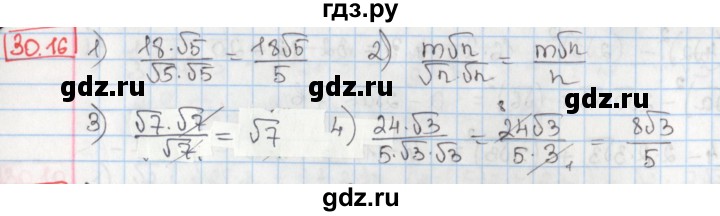 ГДЗ по алгебре 8 класс Мерзляк  Углубленный уровень § 30 - 30.16, Решебник №1