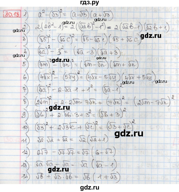 ГДЗ по алгебре 8 класс Мерзляк  Углубленный уровень § 30 - 30.18, Решебник №1
