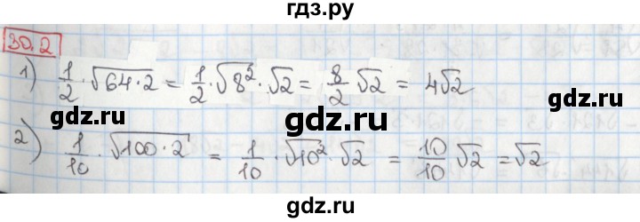 ГДЗ по алгебре 8 класс Мерзляк  Углубленный уровень § 30 - 30.2, Решебник №1