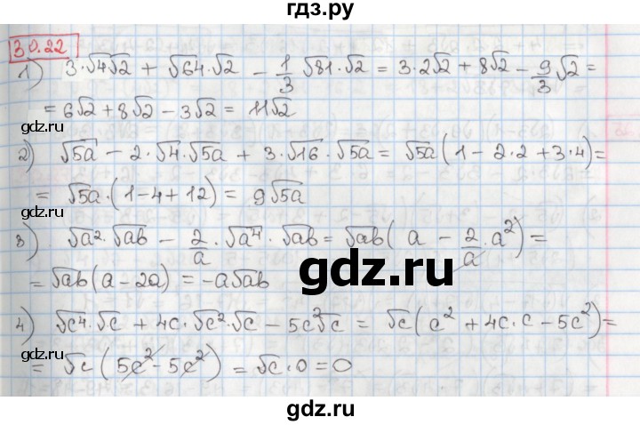ГДЗ по алгебре 8 класс Мерзляк  Углубленный уровень § 30 - 30.22, Решебник №1
