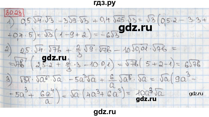 ГДЗ по алгебре 8 класс Мерзляк  Углубленный уровень § 30 - 30.23, Решебник №1