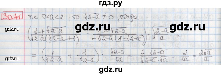 ГДЗ по алгебре 8 класс Мерзляк  Углубленный уровень § 30 - 30.41, Решебник №1