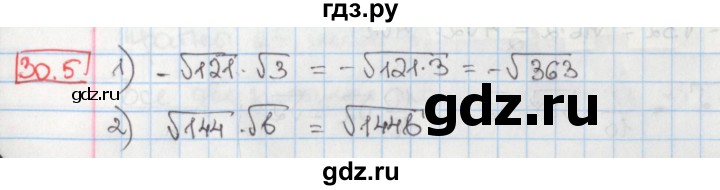 ГДЗ по алгебре 8 класс Мерзляк  Углубленный уровень § 30 - 30.5, Решебник №1