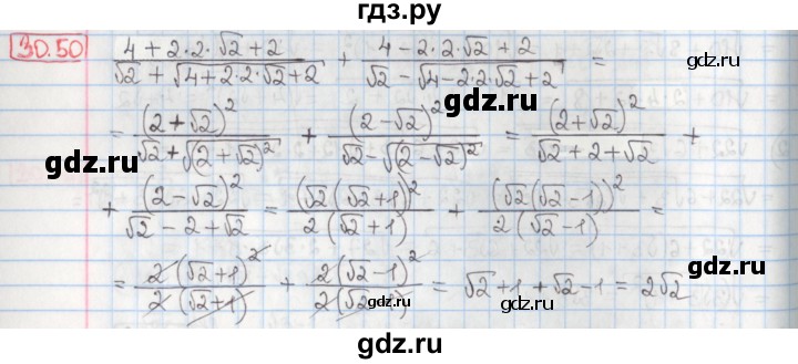 ГДЗ по алгебре 8 класс Мерзляк  Углубленный уровень § 30 - 30.50, Решебник №1