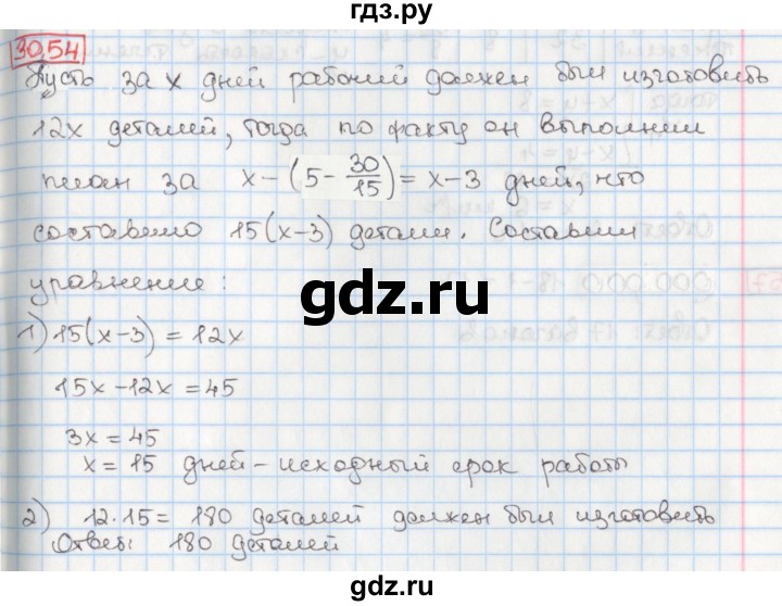 ГДЗ по алгебре 8 класс Мерзляк  Углубленный уровень § 30 - 30.54, Решебник №1