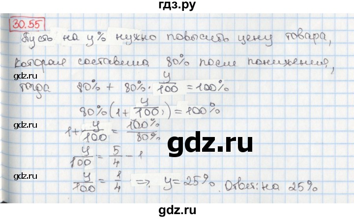 ГДЗ по алгебре 8 класс Мерзляк  Углубленный уровень § 30 - 30.55, Решебник №1
