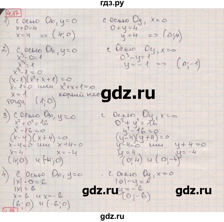 ГДЗ по алгебре 8 класс Мерзляк  Углубленный уровень § 4 - 4.17, Решебник №1