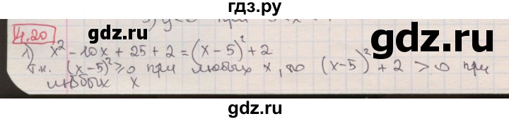 ГДЗ по алгебре 8 класс Мерзляк  Углубленный уровень § 4 - 4.20, Решебник №1