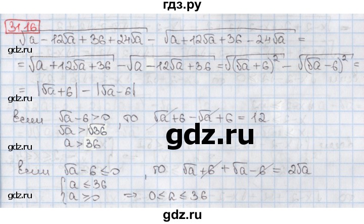 ГДЗ по алгебре 8 класс Мерзляк  Углубленный уровень § 31 - 31.16, Решебник №1