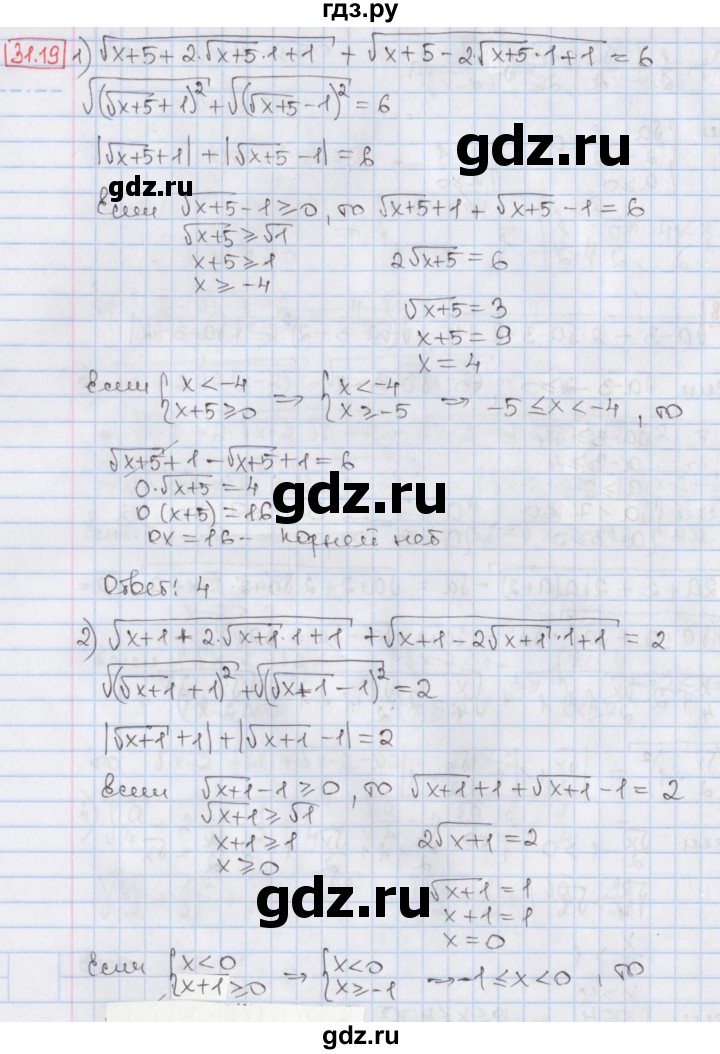 ГДЗ по алгебре 8 класс Мерзляк  Углубленный уровень § 31 - 31.19, Решебник №1