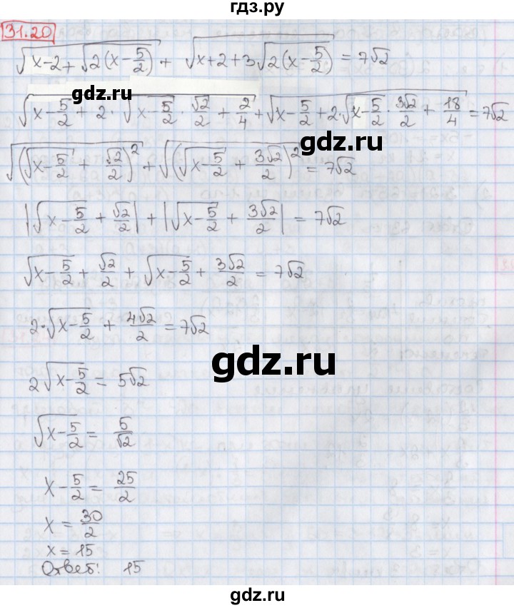 ГДЗ по алгебре 8 класс Мерзляк  Углубленный уровень § 31 - 31.20, Решебник №1