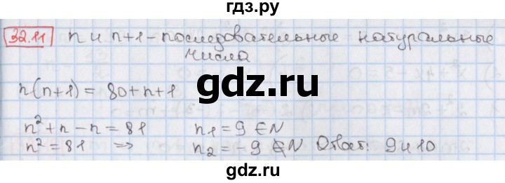 ГДЗ по алгебре 8 класс Мерзляк  Углубленный уровень § 32 - 32.11, Решебник №1