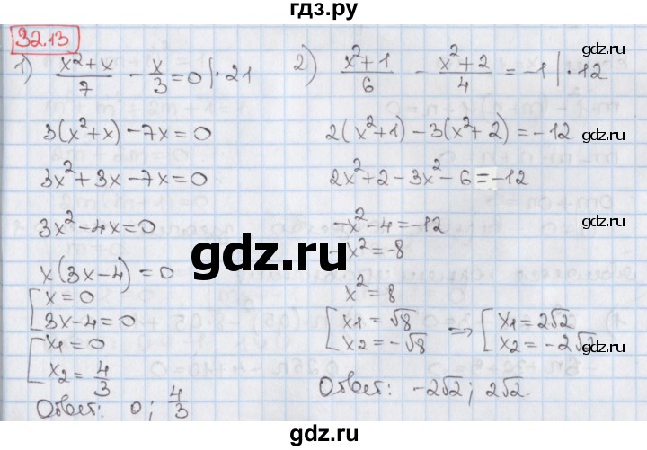 ГДЗ по алгебре 8 класс Мерзляк  Углубленный уровень § 32 - 32.13, Решебник №1