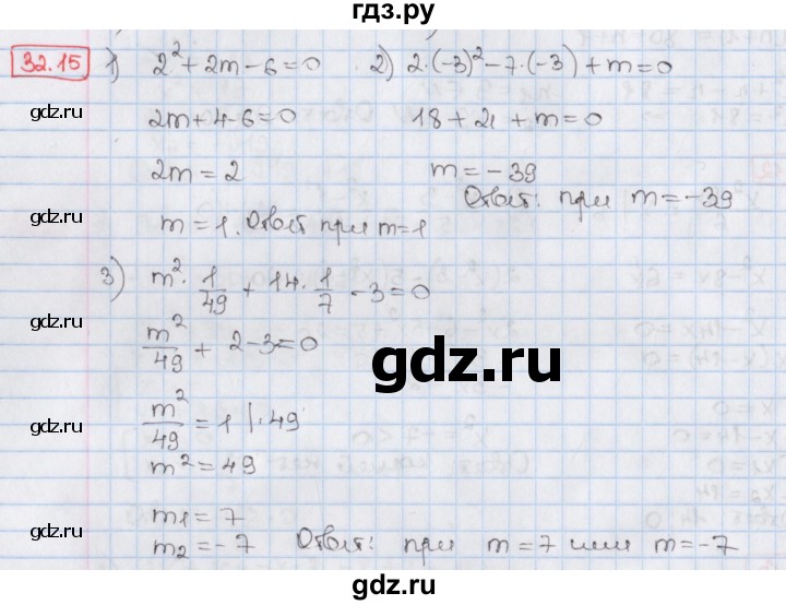 ГДЗ по алгебре 8 класс Мерзляк  Углубленный уровень § 32 - 32.15, Решебник №1