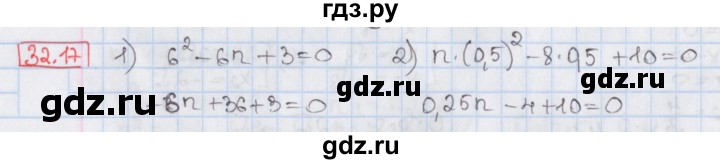 ГДЗ по алгебре 8 класс Мерзляк  Углубленный уровень § 32 - 32.17, Решебник №1
