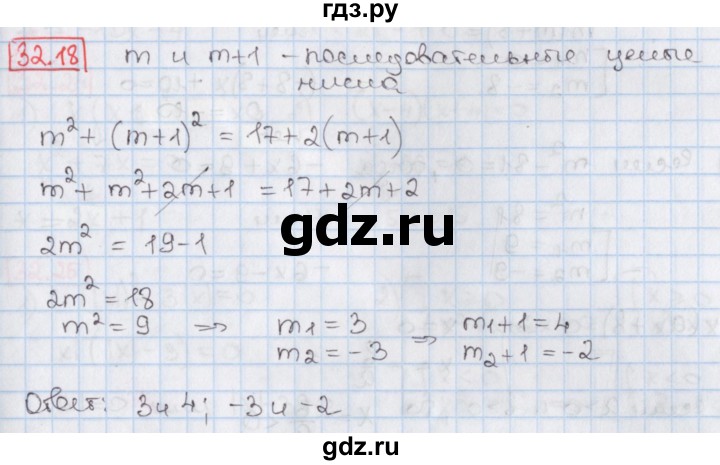 ГДЗ по алгебре 8 класс Мерзляк  Углубленный уровень § 32 - 32.18, Решебник №1