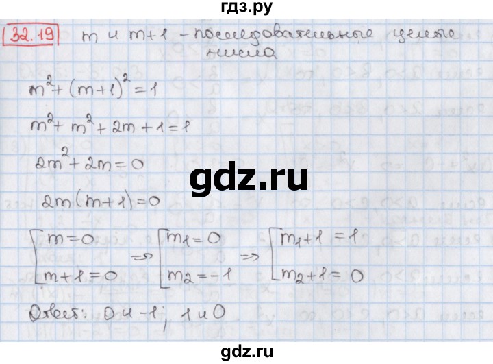 ГДЗ по алгебре 8 класс Мерзляк  Углубленный уровень § 32 - 32.19, Решебник №1
