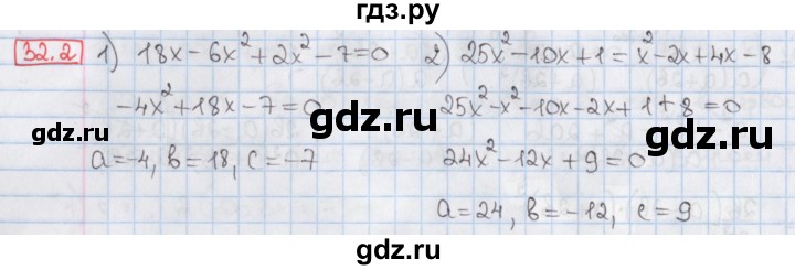 ГДЗ по алгебре 8 класс Мерзляк  Углубленный уровень § 32 - 32.2, Решебник №1