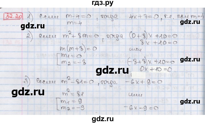 ГДЗ по алгебре 8 класс Мерзляк  Углубленный уровень § 32 - 32.20, Решебник №1