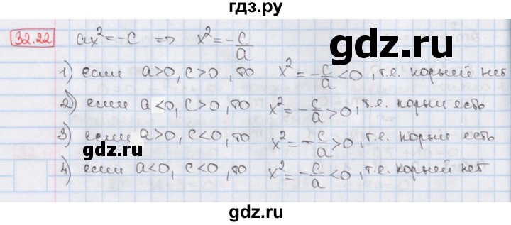 ГДЗ по алгебре 8 класс Мерзляк  Углубленный уровень § 32 - 32.22, Решебник №1