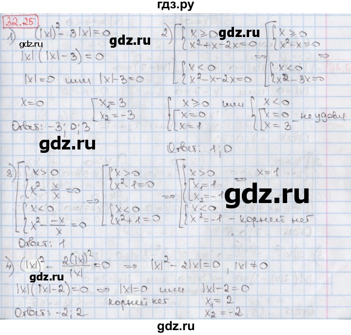 ГДЗ по алгебре 8 класс Мерзляк  Углубленный уровень § 32 - 32.25, Решебник №1