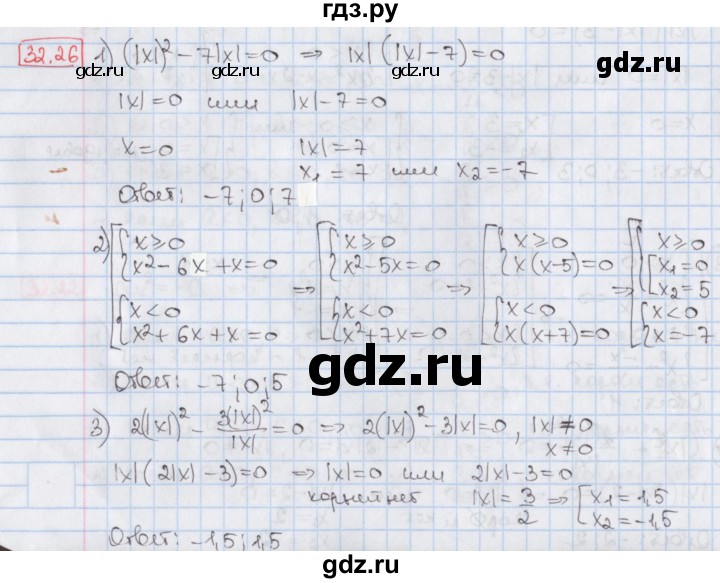 ГДЗ по алгебре 8 класс Мерзляк  Углубленный уровень § 32 - 32.26, Решебник №1
