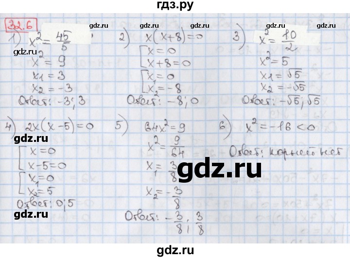 ГДЗ по алгебре 8 класс Мерзляк  Углубленный уровень § 32 - 32.6, Решебник №1