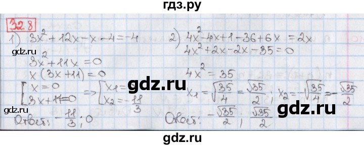 ГДЗ по алгебре 8 класс Мерзляк  Углубленный уровень § 32 - 32.8, Решебник №1