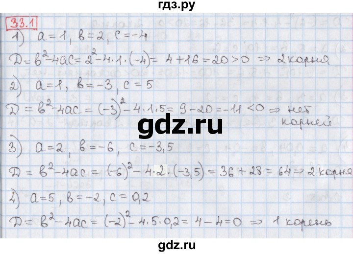 ГДЗ по алгебре 8 класс Мерзляк  Углубленный уровень § 33 - 33.1, Решебник №1