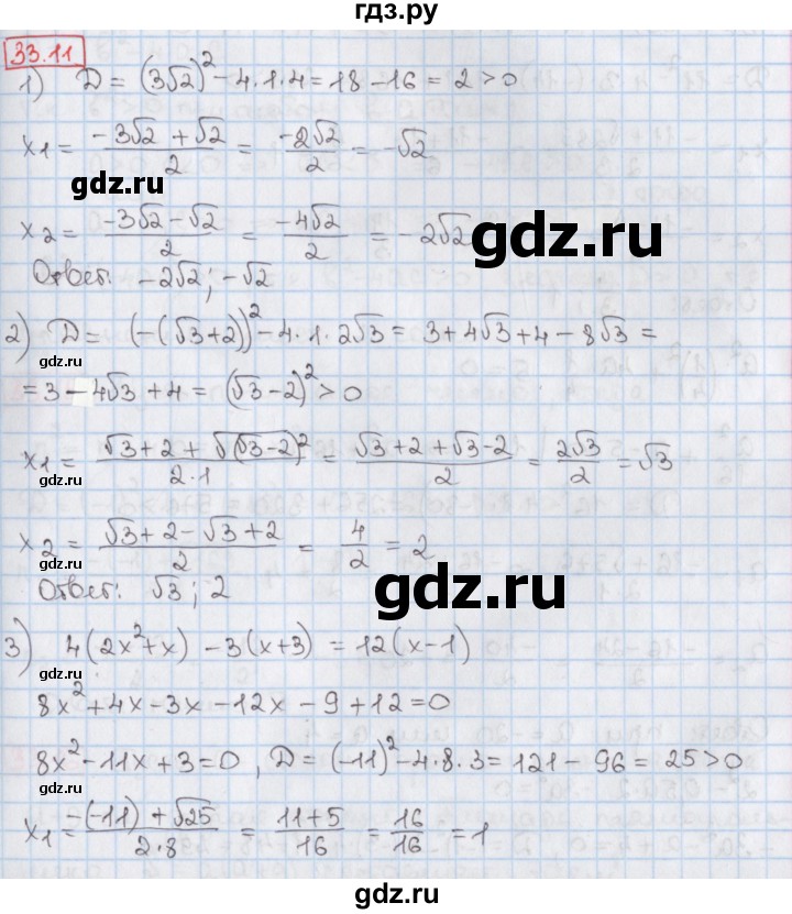 ГДЗ по алгебре 8 класс Мерзляк  Углубленный уровень § 33 - 33.11, Решебник №1