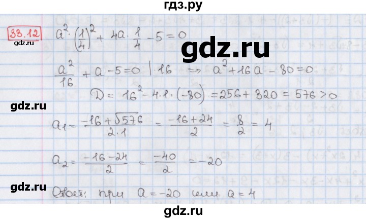 ГДЗ по алгебре 8 класс Мерзляк  Углубленный уровень § 33 - 33.12, Решебник №1