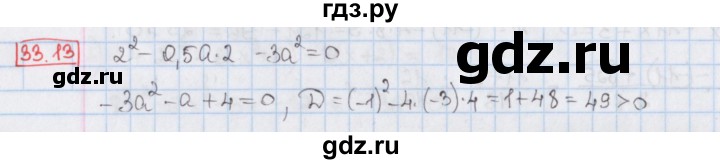 ГДЗ по алгебре 8 класс Мерзляк  Углубленный уровень § 33 - 33.13, Решебник №1