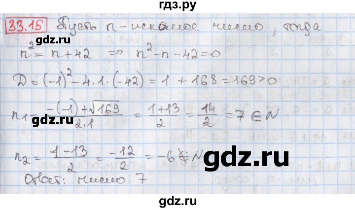 ГДЗ по алгебре 8 класс Мерзляк  Углубленный уровень § 33 - 33.15, Решебник №1