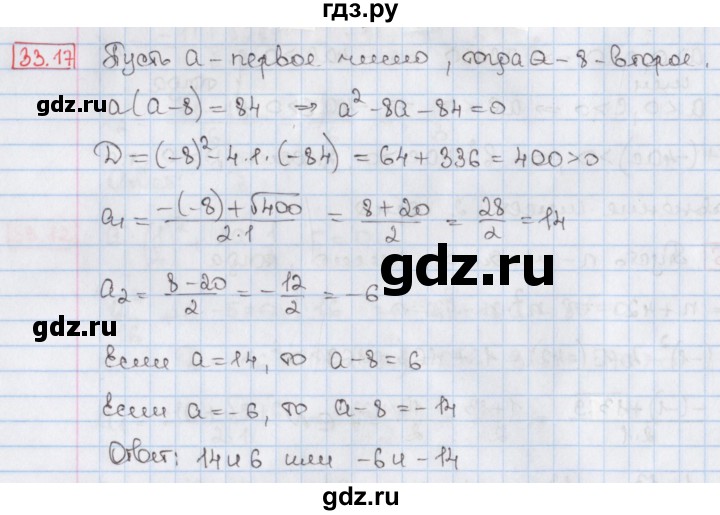 ГДЗ по алгебре 8 класс Мерзляк  Углубленный уровень § 33 - 33.17, Решебник №1